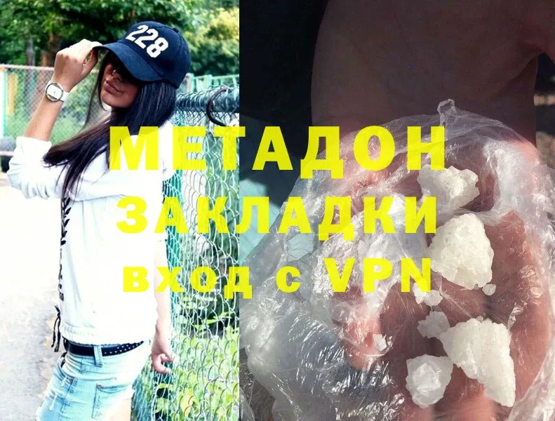 Метадон methadone Дальнереченск